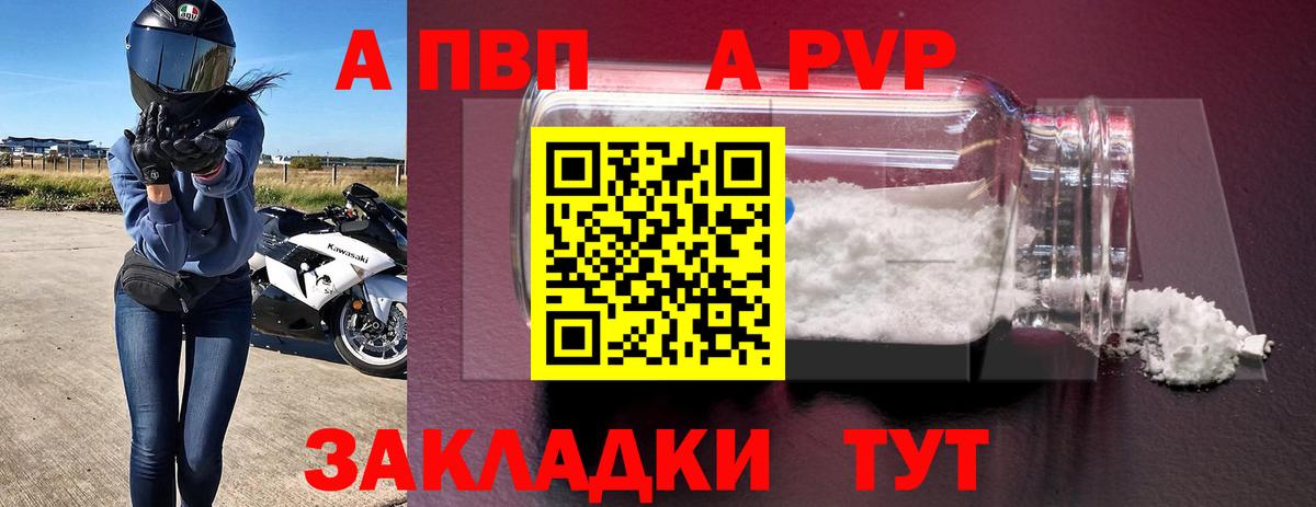 Alpha PVP Соль Осинники