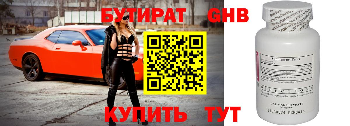 БУТИРАТ 1.4BDO  Бутират  Осинники  Вход с VPN 