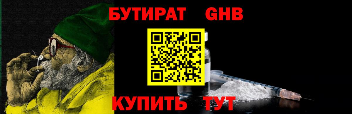 Бутират бутик Осинники