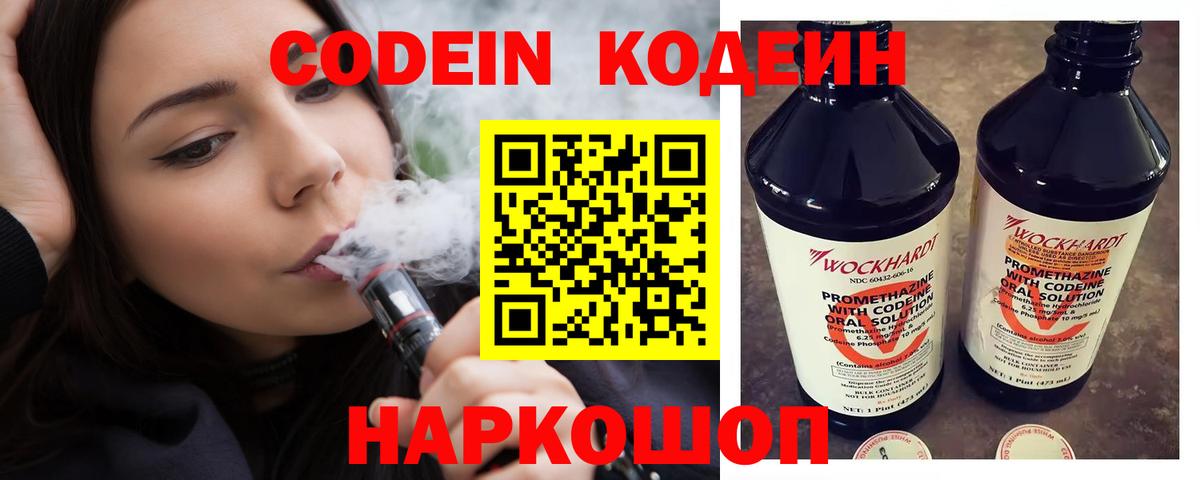 Кодеин напиток Lean (лин)  Codein напиток Lean (лин)  Вход с VPN  купить наркотики цена  Осинники 