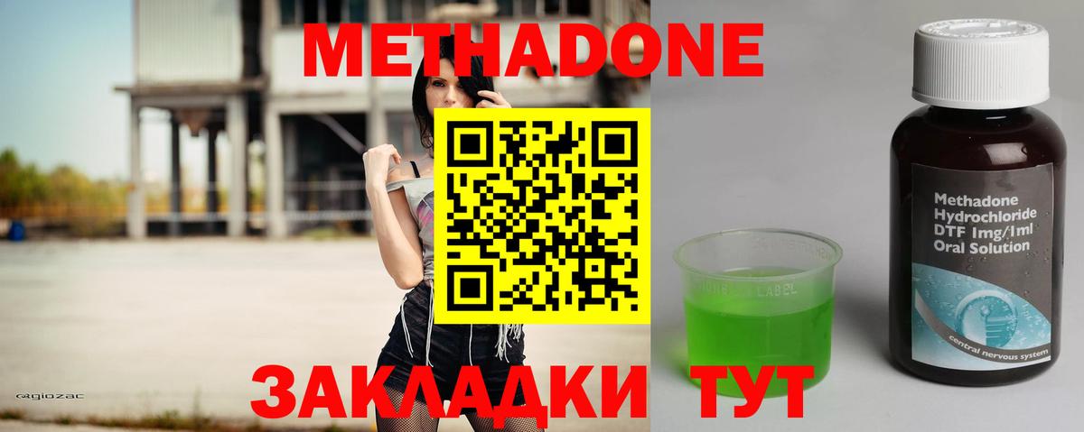 МЕТАДОН methadone  Вход с VPN  Метадон мёд  Осинники 