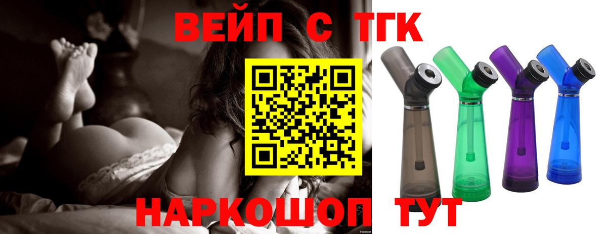 купить закладку  ТГК вейп  Вход с VPN  Осинники 